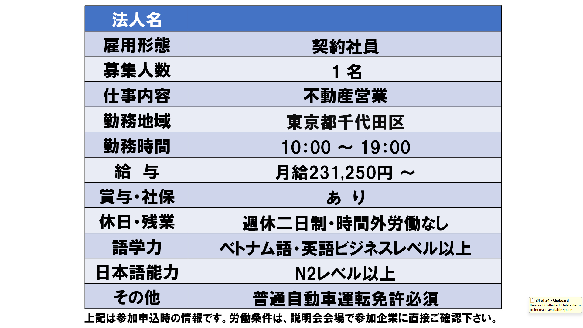 仕事、バイト、正社員